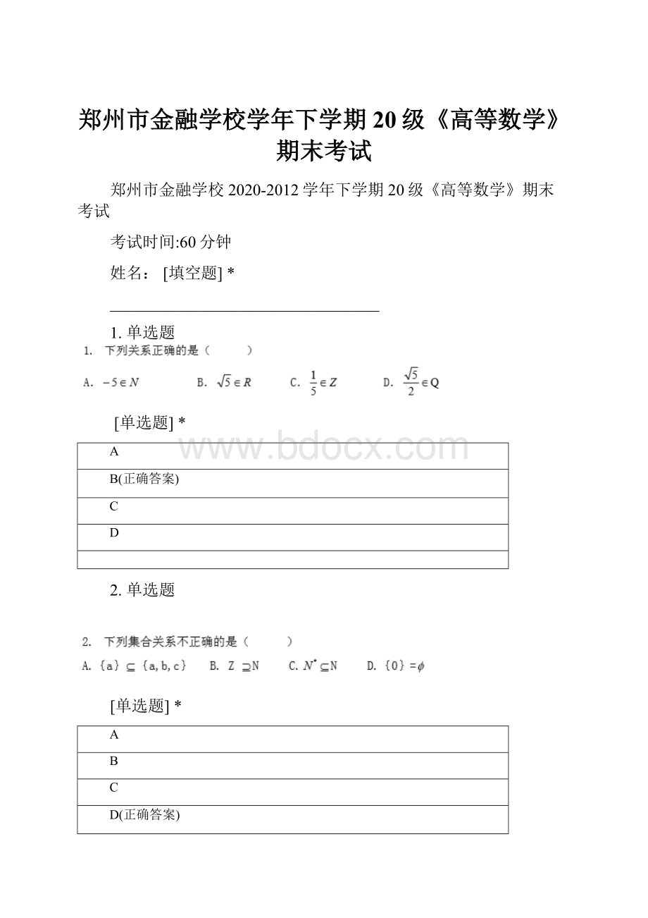 郑州市金融学校学年下学期20级《高等数学》期末考试.docx