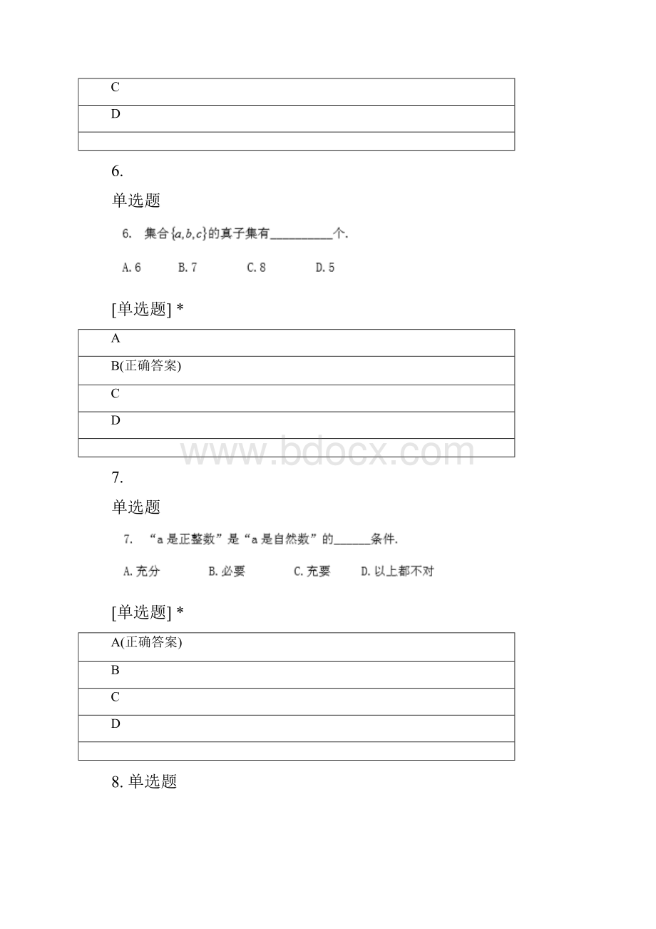 郑州市金融学校学年下学期20级《高等数学》期末考试.docx_第3页