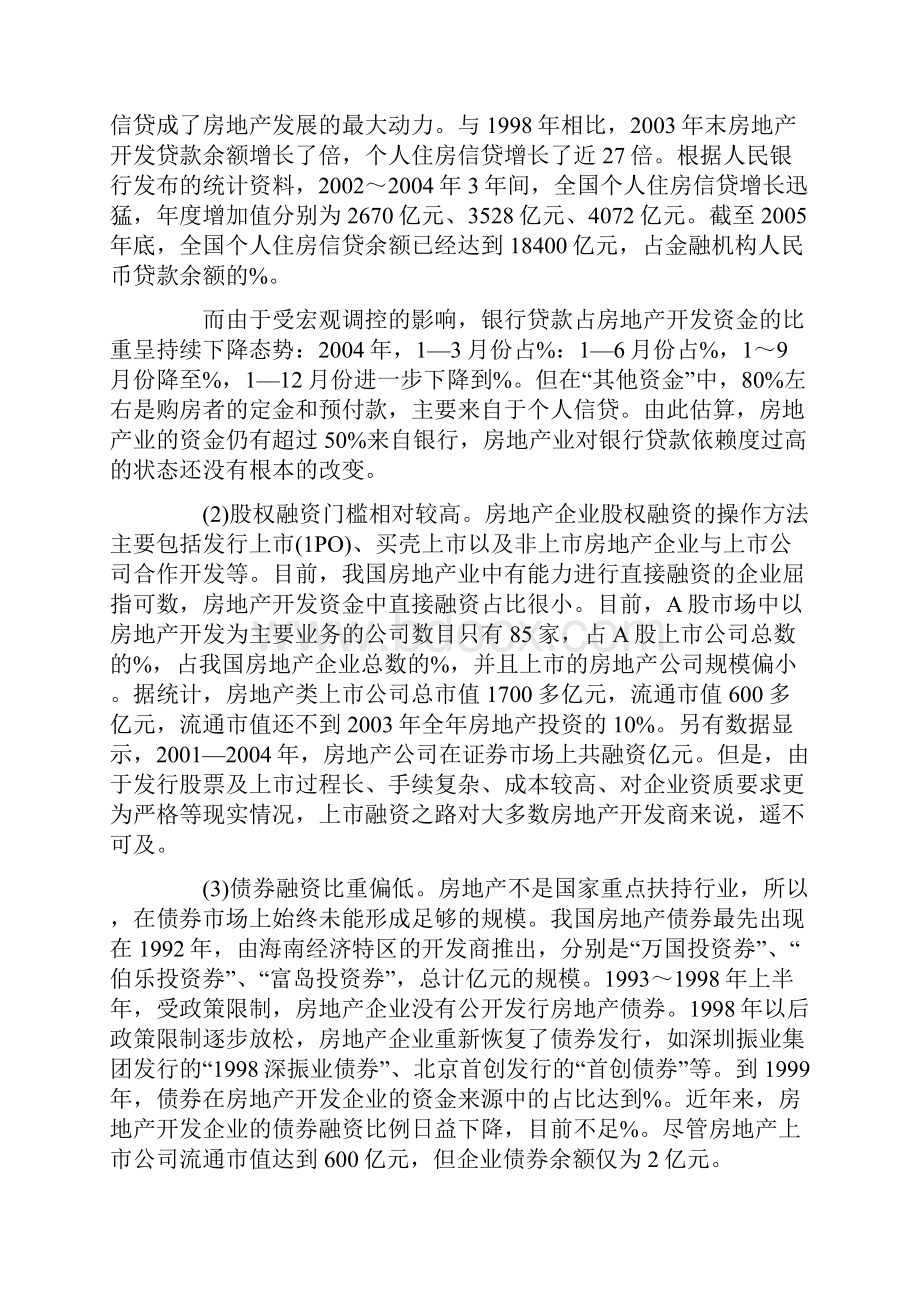 商业银行信贷业务创新论文.docx_第2页