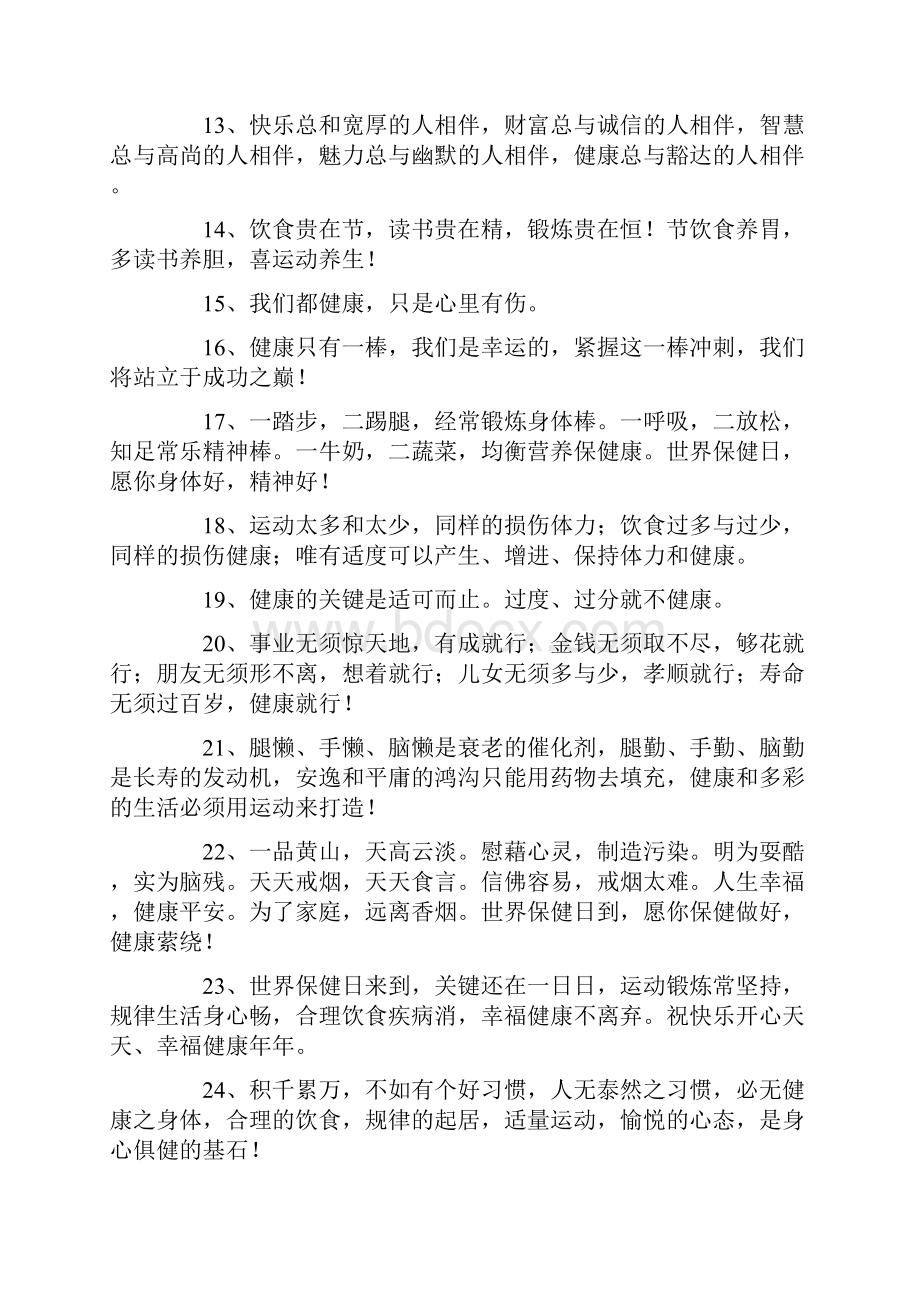 精选保持健康的句子.docx_第2页