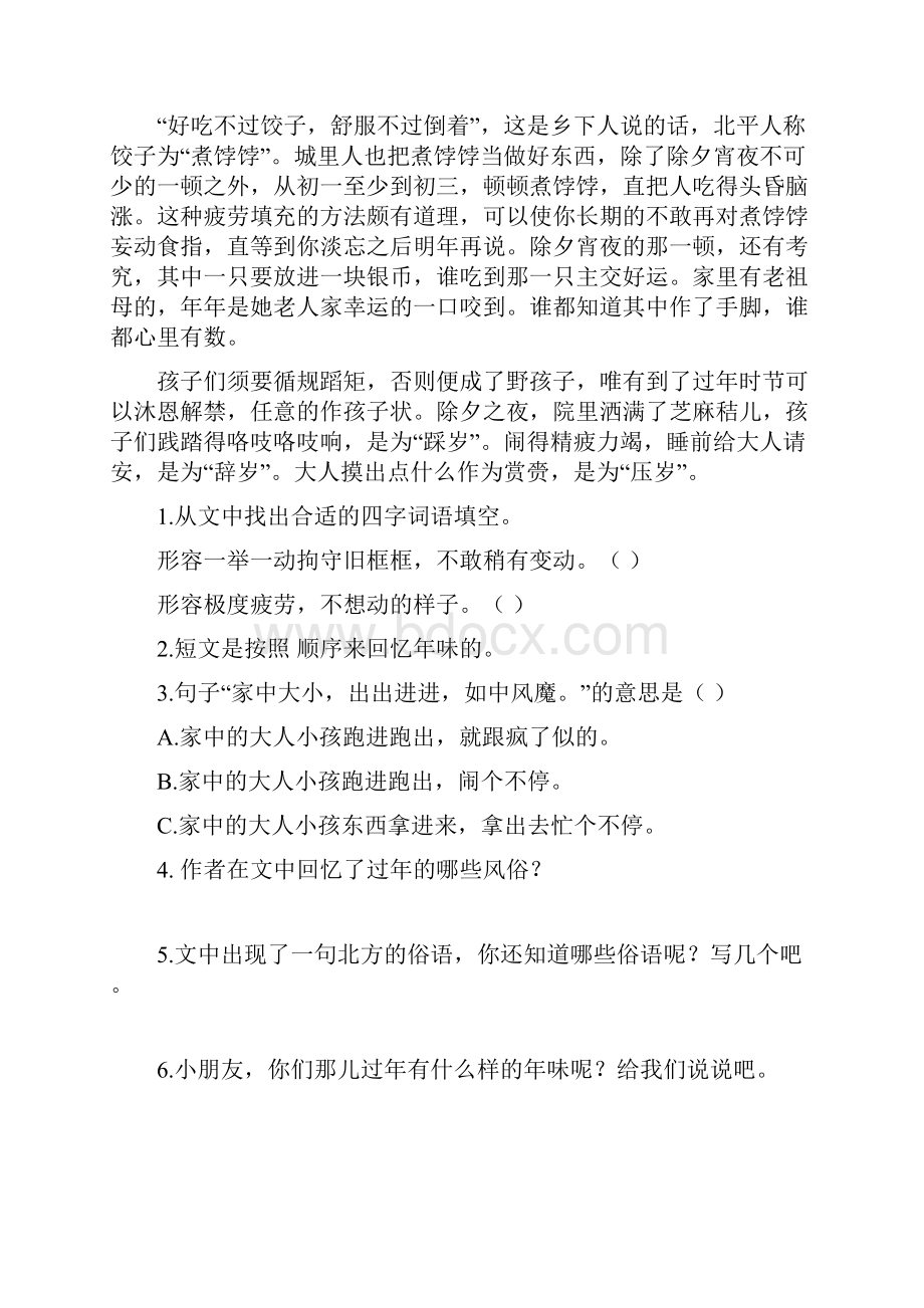 春季部编版六年级语文下册同步练习课外阅读专项.docx_第3页