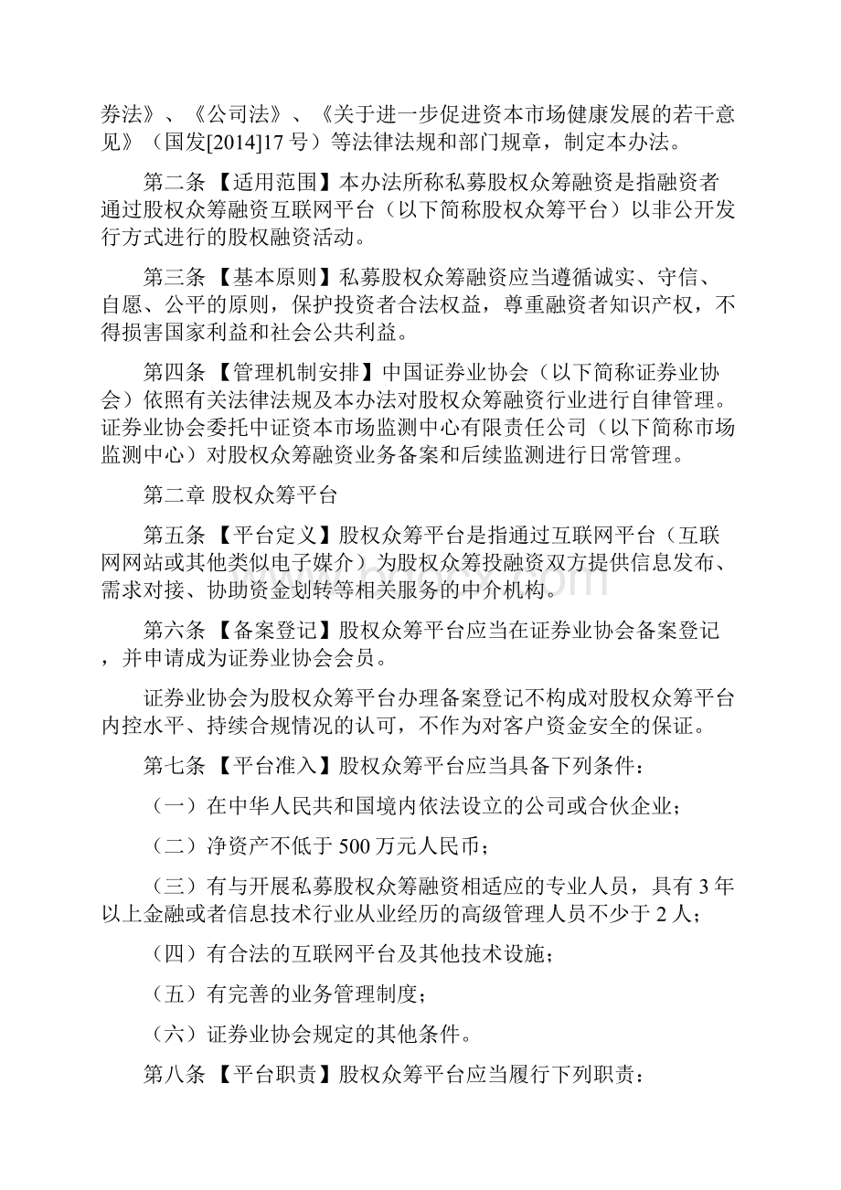 律师看法如何解读《私募股权众筹融资管理办法》.docx_第3页