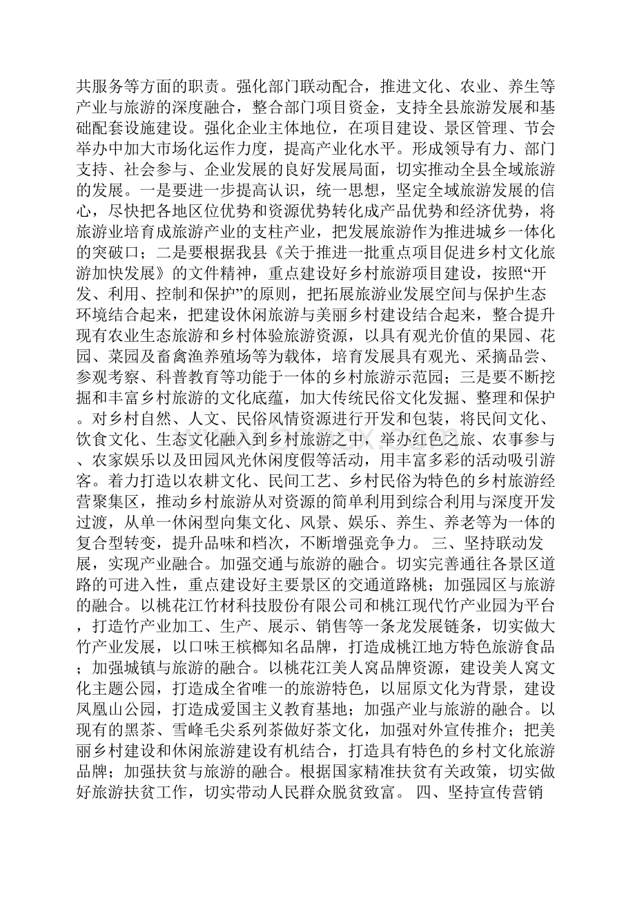 文化旅游产业发展现状调研报告.docx_第3页