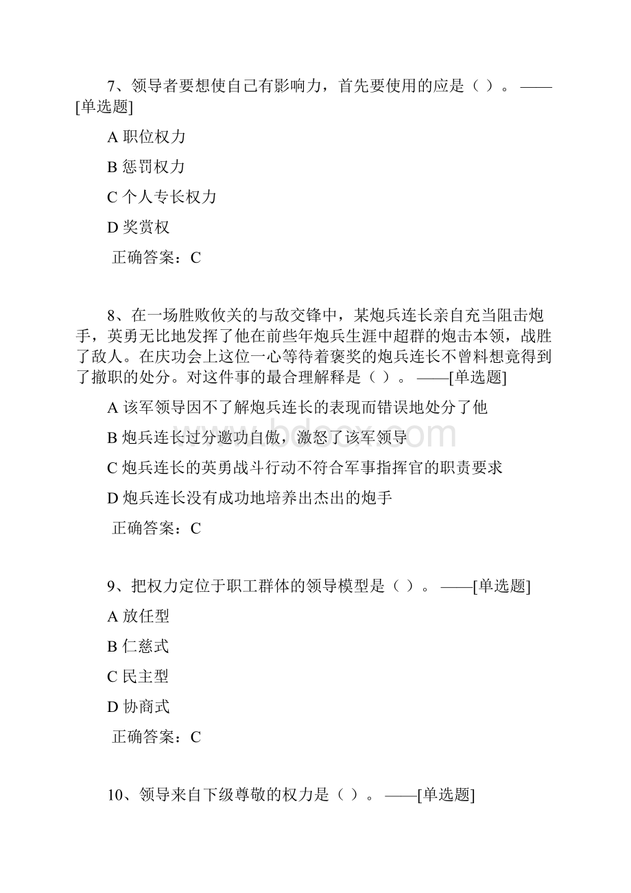 管理学原理第十章领导题库100道.docx_第3页