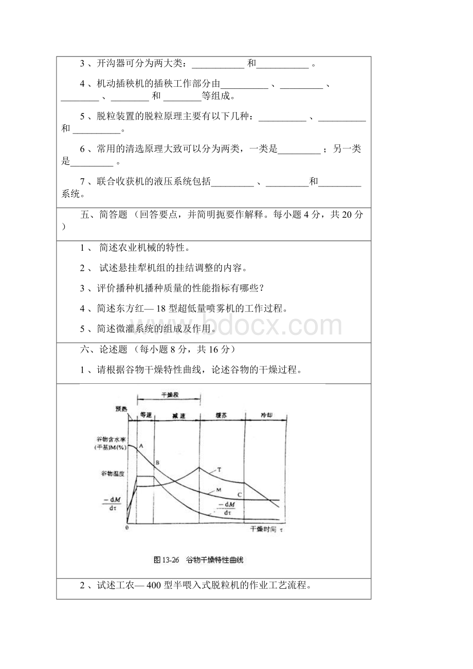 农业机械学试题.docx_第3页