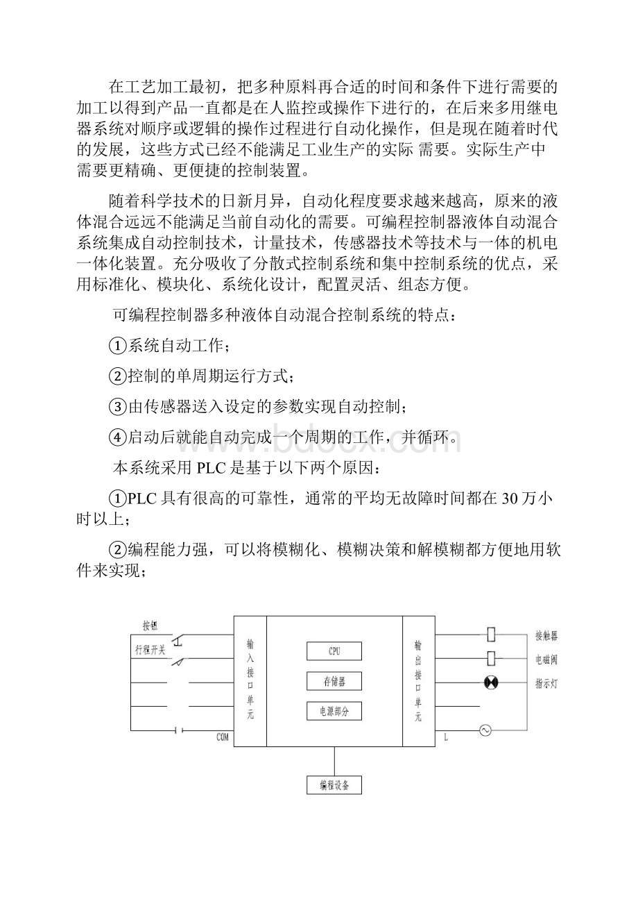 多种液体混合控制.docx_第3页