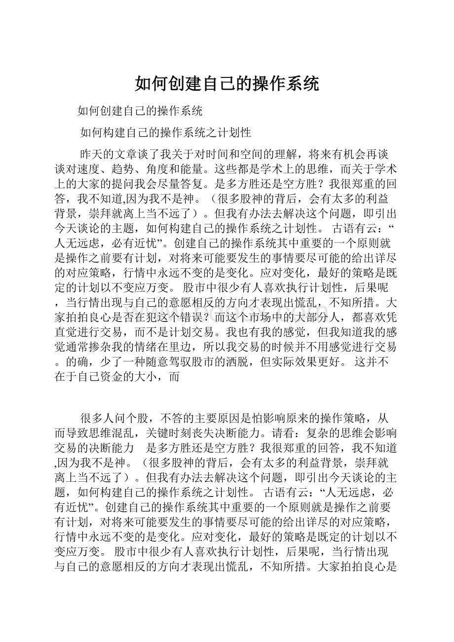 如何创建自己的操作系统.docx