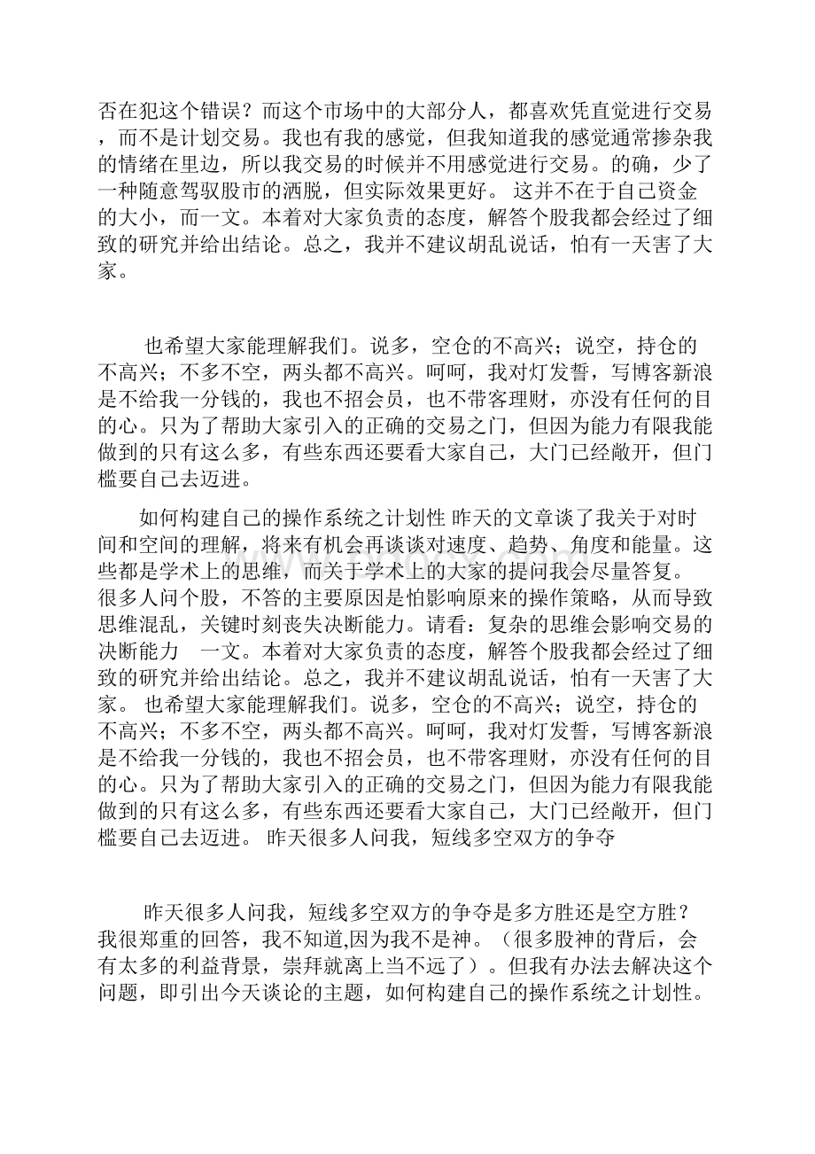 如何创建自己的操作系统.docx_第2页