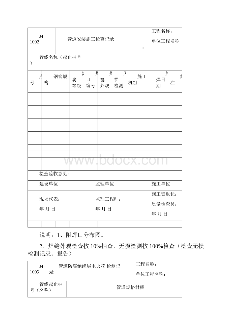 管道安装检验记录.docx_第2页