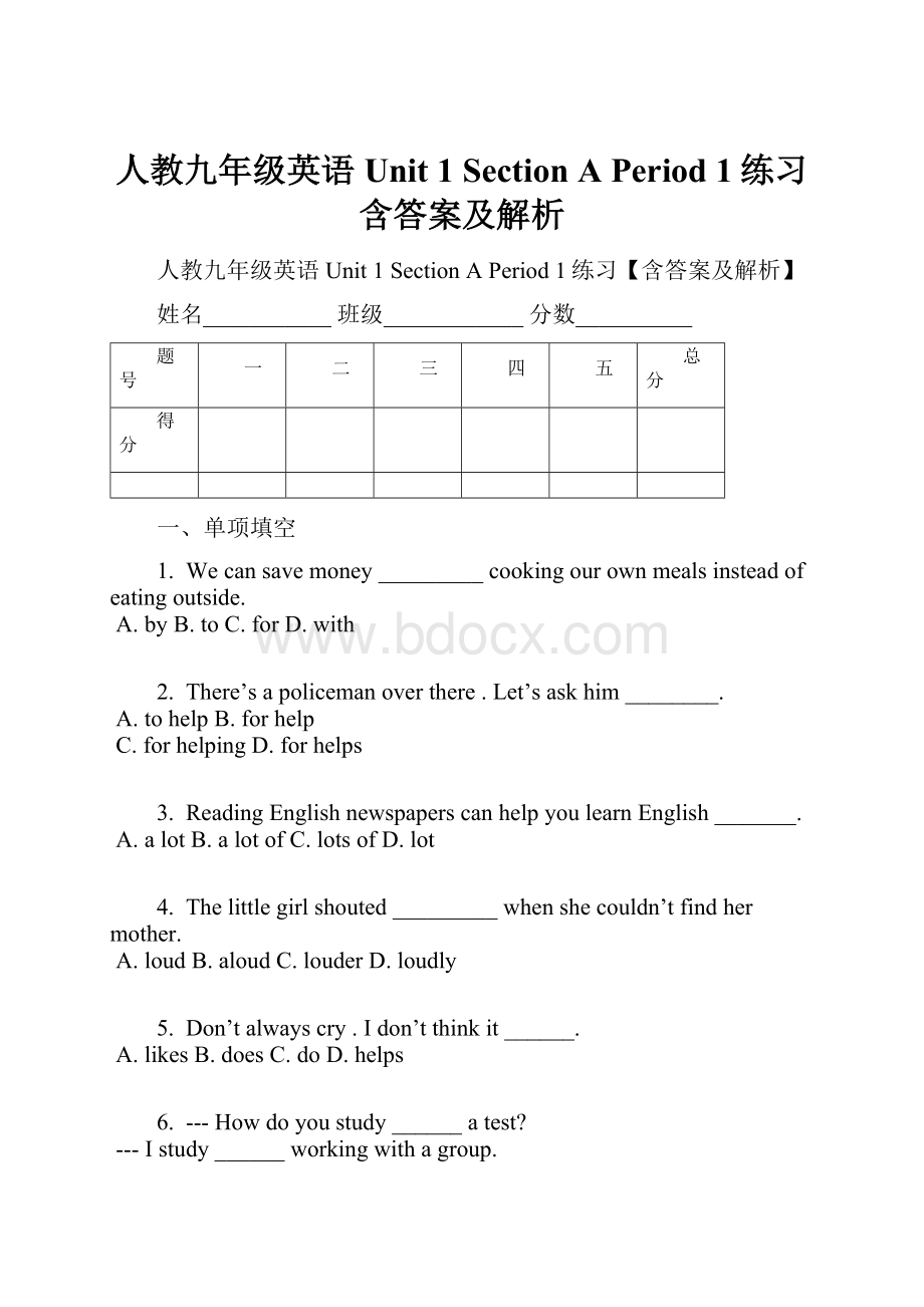 人教九年级英语 Unit 1 Section A Period 1练习含答案及解析.docx_第1页