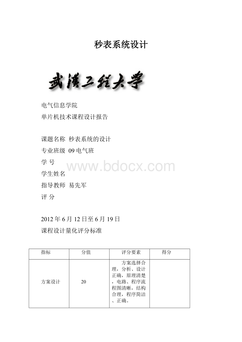 秒表系统设计.docx_第1页