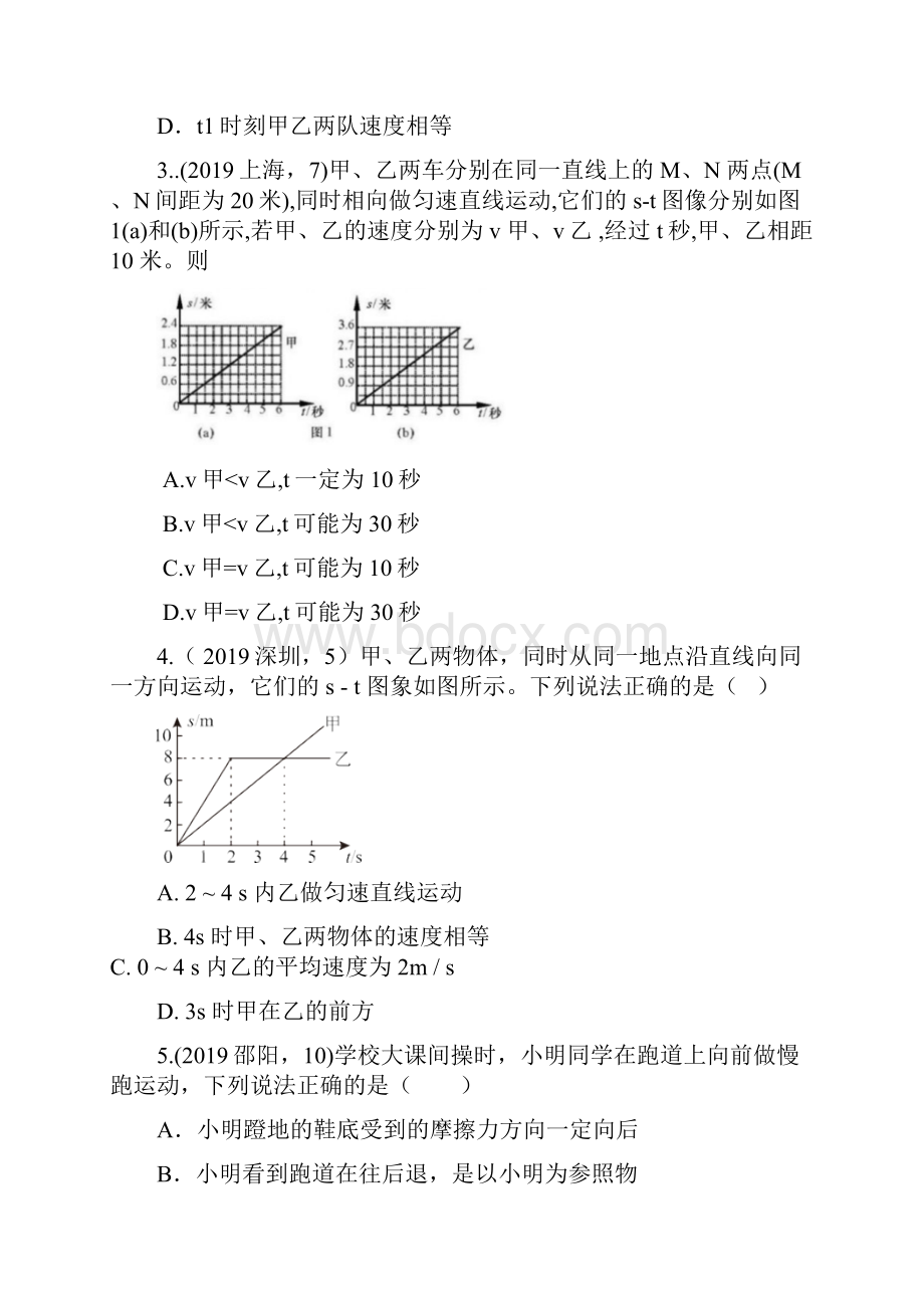 中考物理真题分类汇编机械运动专题word版包含答案.docx_第2页