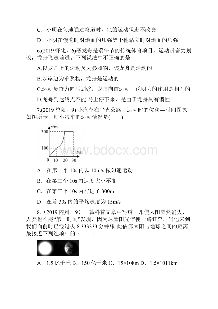 中考物理真题分类汇编机械运动专题word版包含答案.docx_第3页