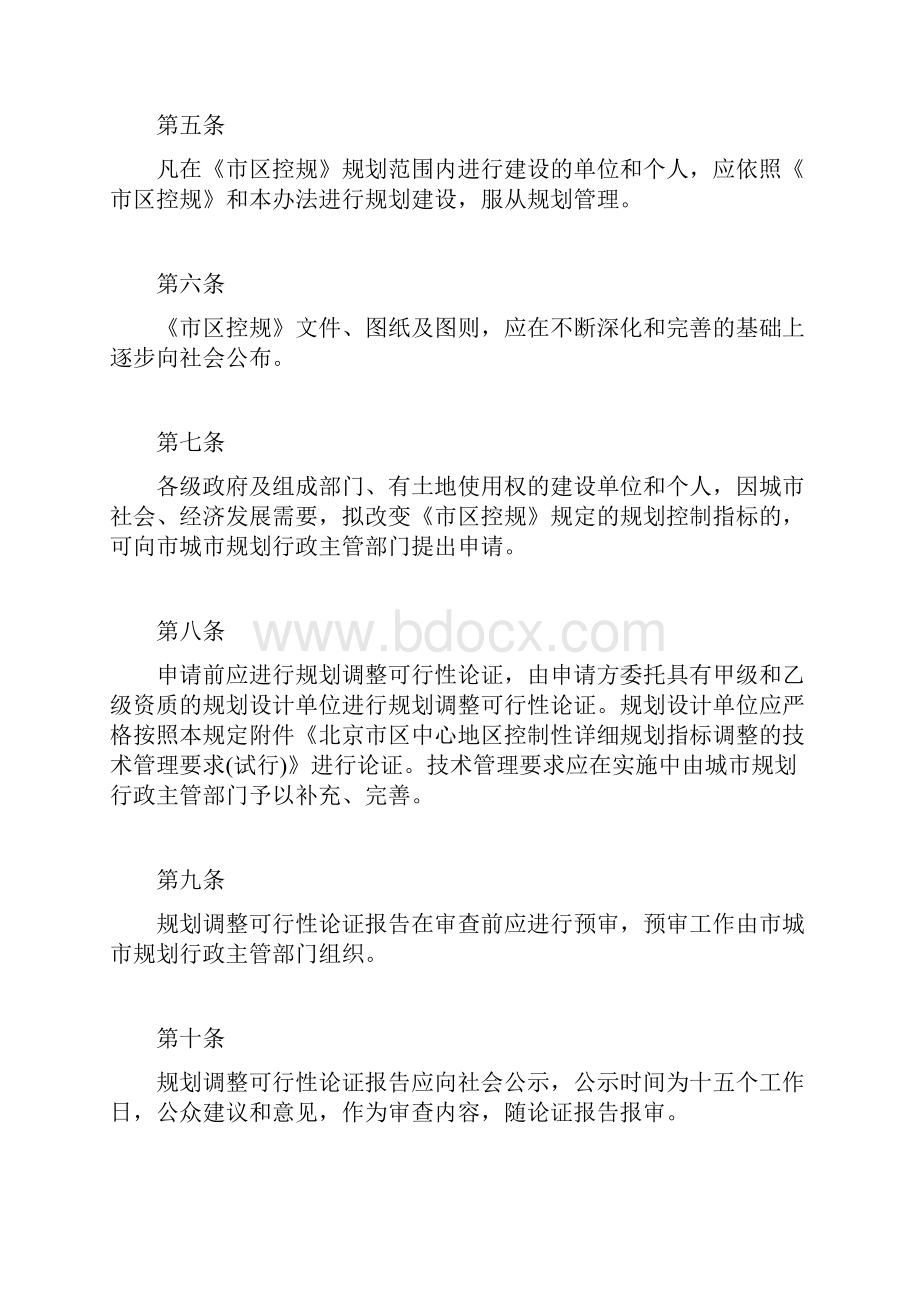 北京控制性详细规划实施管理办法.docx_第2页