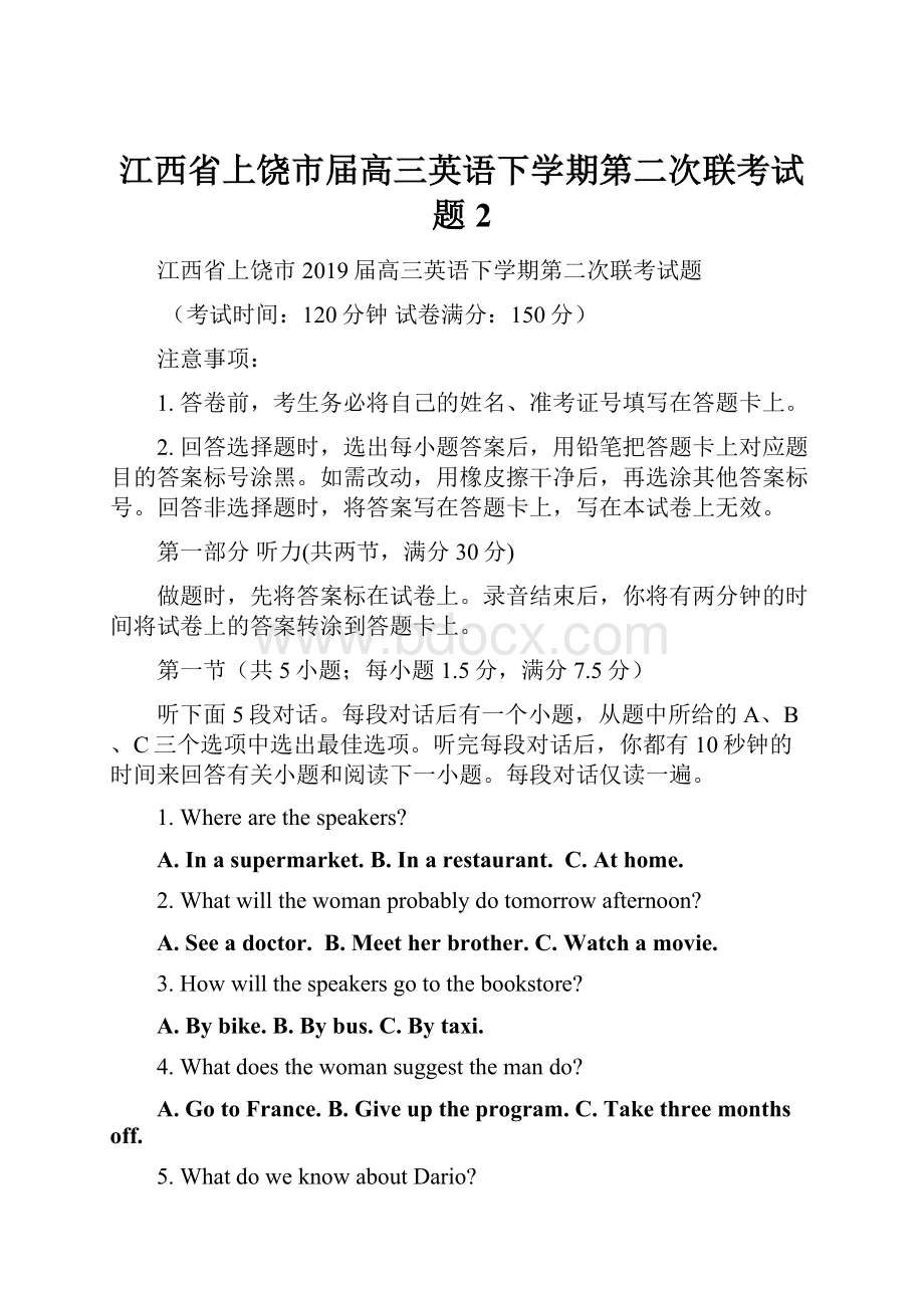 江西省上饶市届高三英语下学期第二次联考试题2.docx_第1页