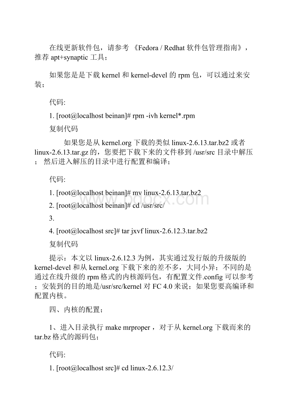 Linux内核编译编译方法.docx_第2页