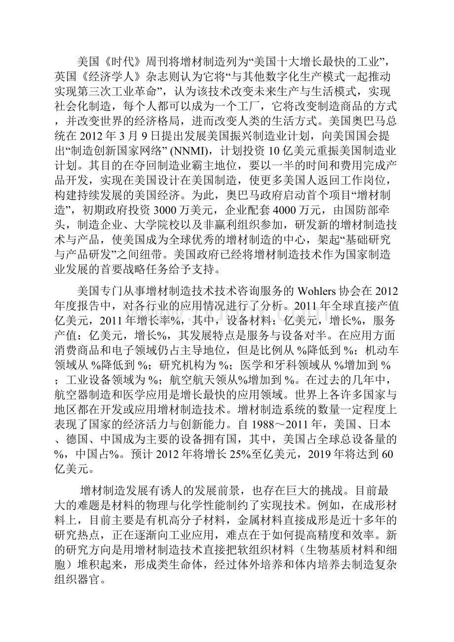 增材制造 D打印 国内外发展状况.docx_第2页