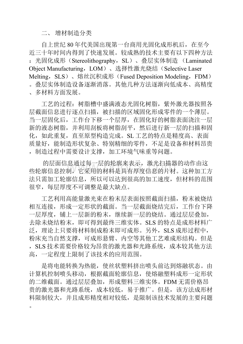 增材制造 D打印 国内外发展状况.docx_第3页