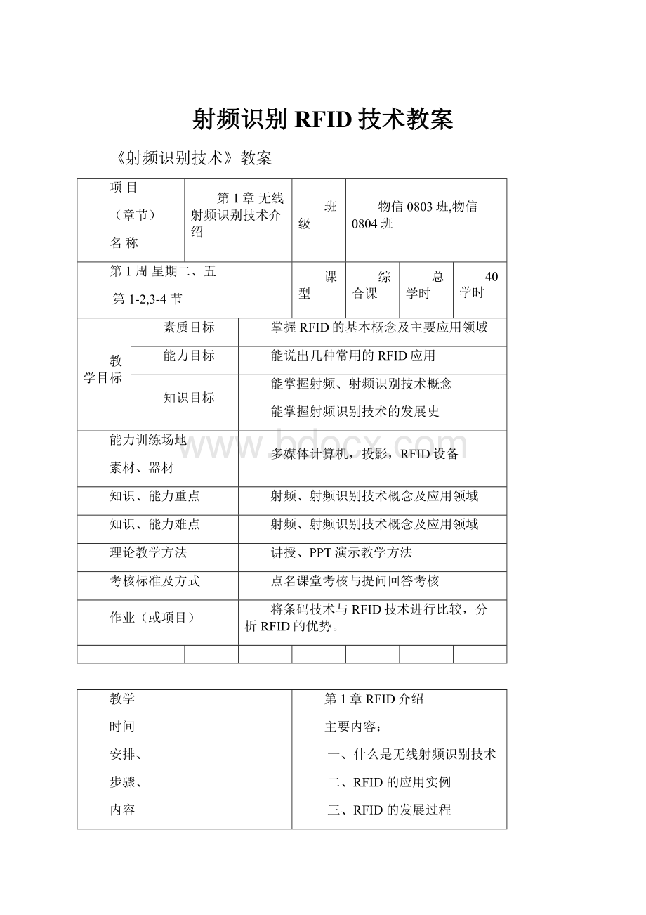 射频识别RFID技术教案.docx_第1页