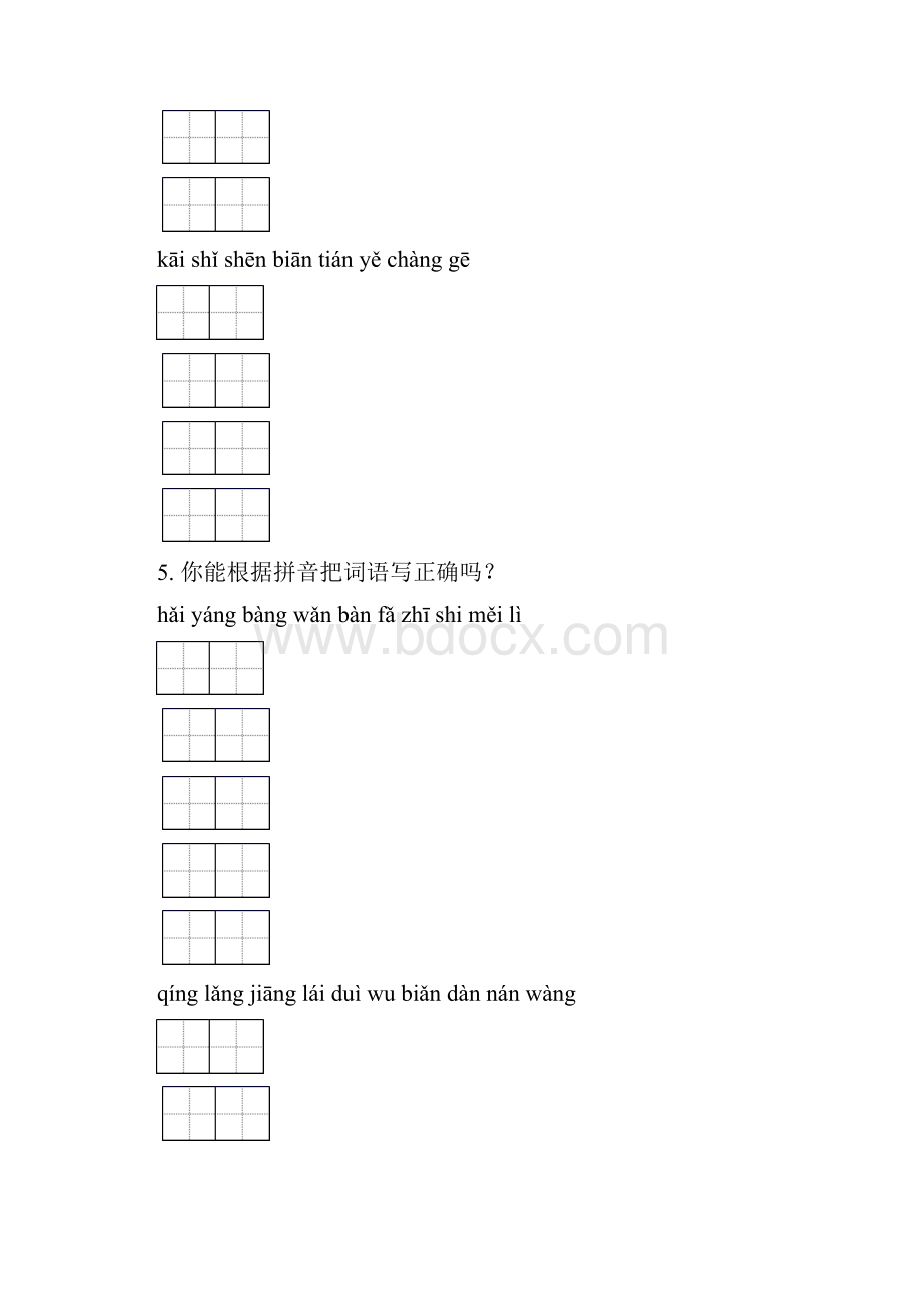 部编版二年级语文下册期中综合复习突破训练.docx_第3页