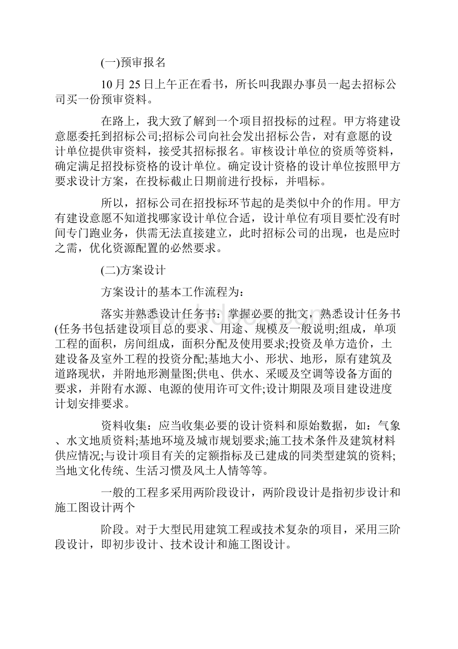 建筑工程资料员实习报告.docx_第2页