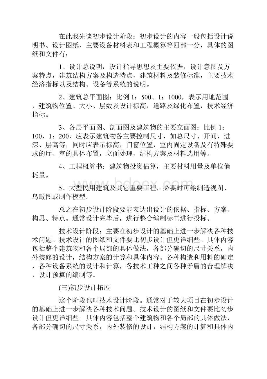 建筑工程资料员实习报告.docx_第3页