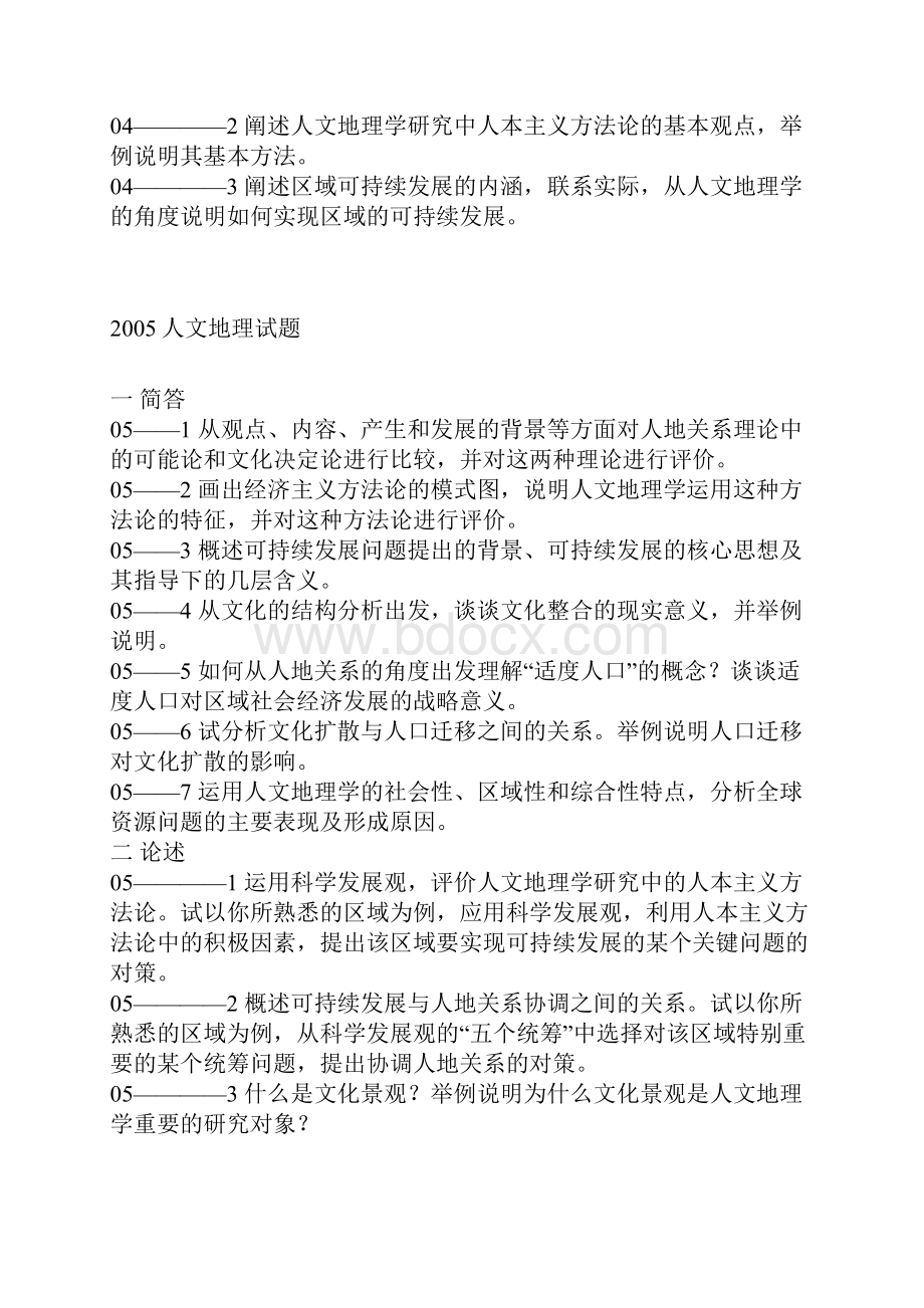 E5福建师范大学人文地理考研试题.docx_第3页