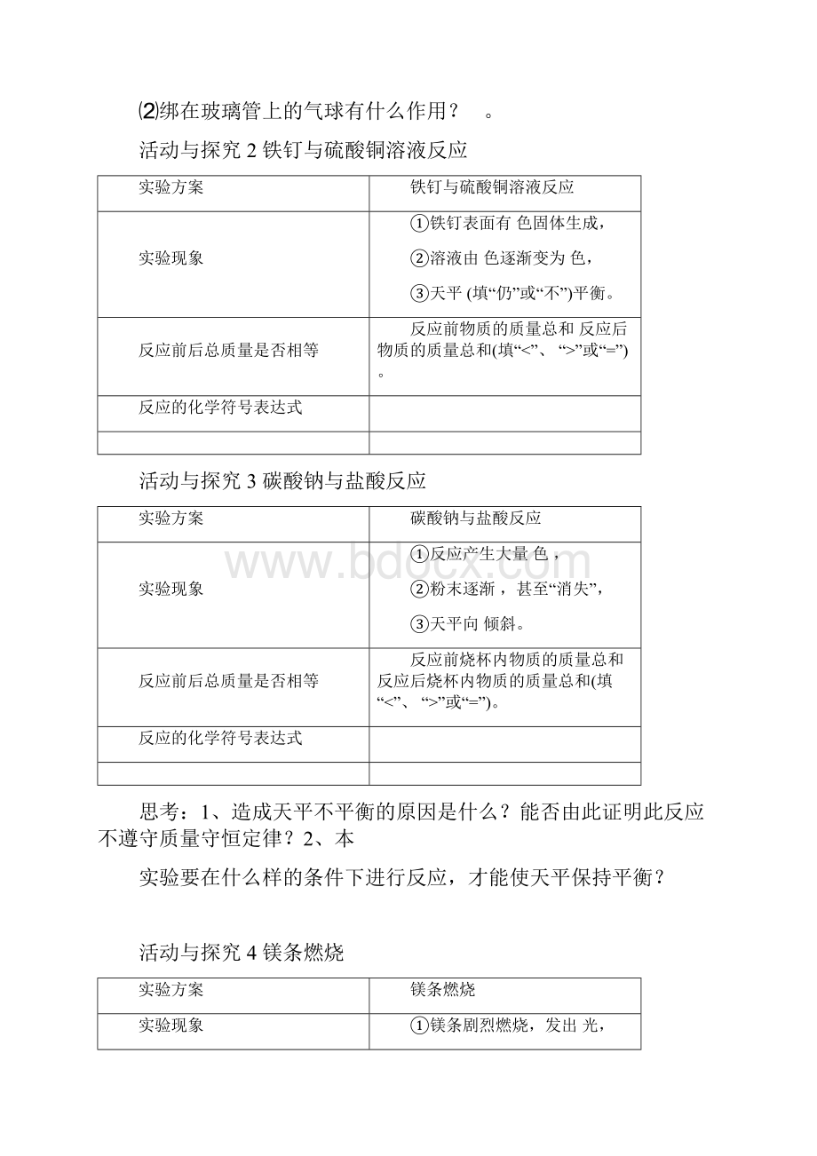 MRTANG 初中化学第五单元学案.docx_第3页