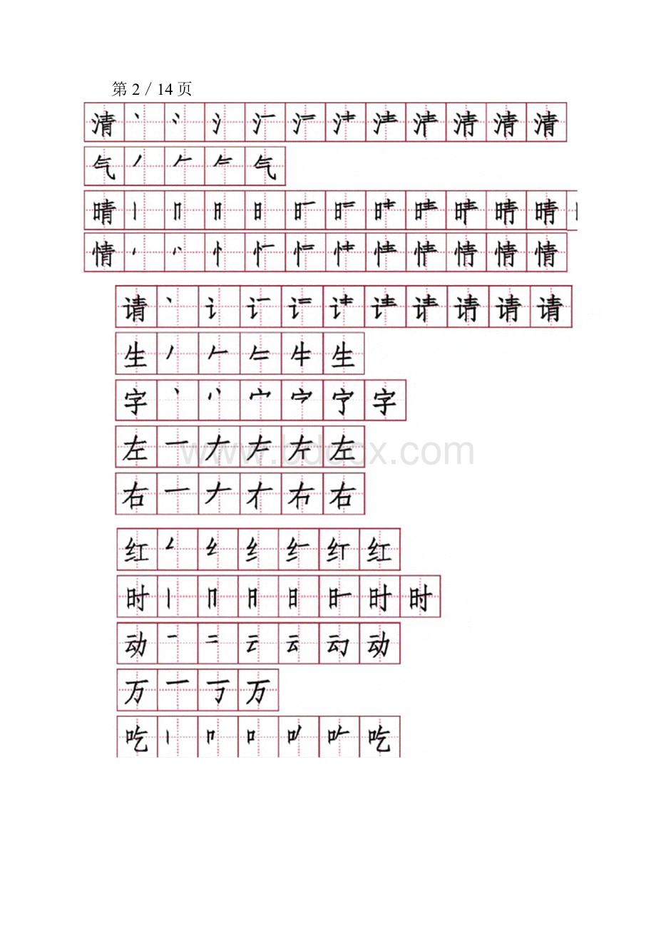 人教版一年级语文下册生字笔顺.docx_第2页