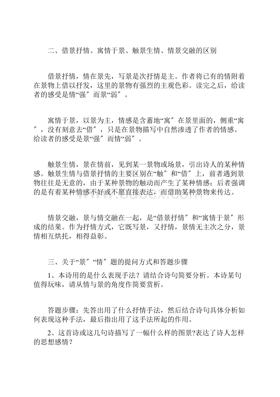 借景抒情寓情于景触景生情情景交融.docx_第3页