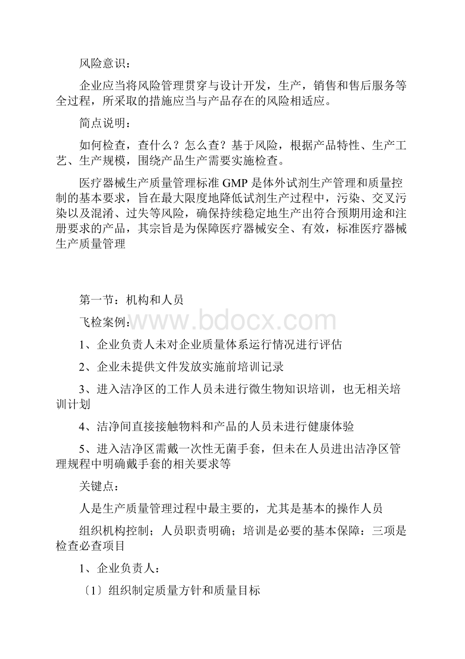 体外诊断GMP审查要点.docx_第2页