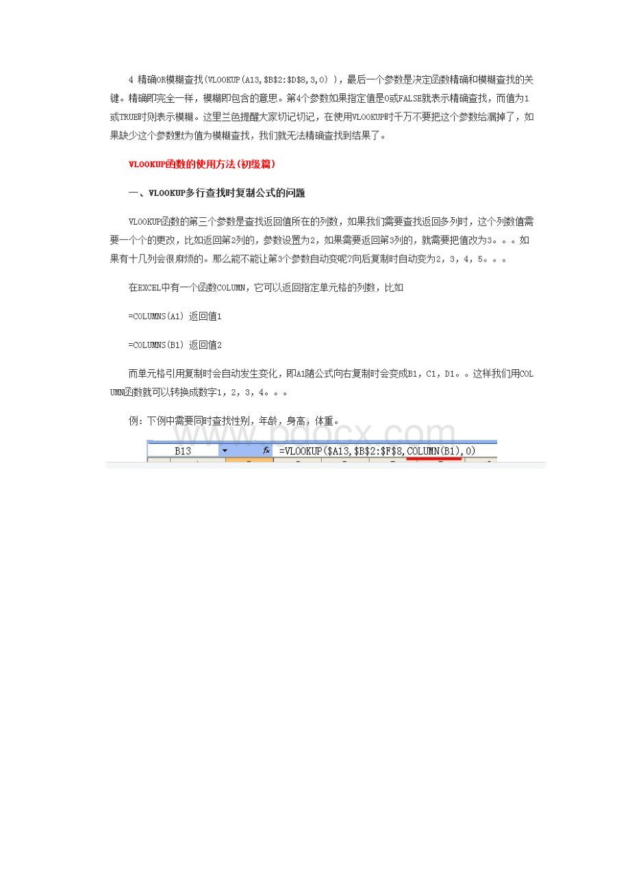 vlookup函数的使用方法 Excel中的vlookup函数如何使用.docx_第3页