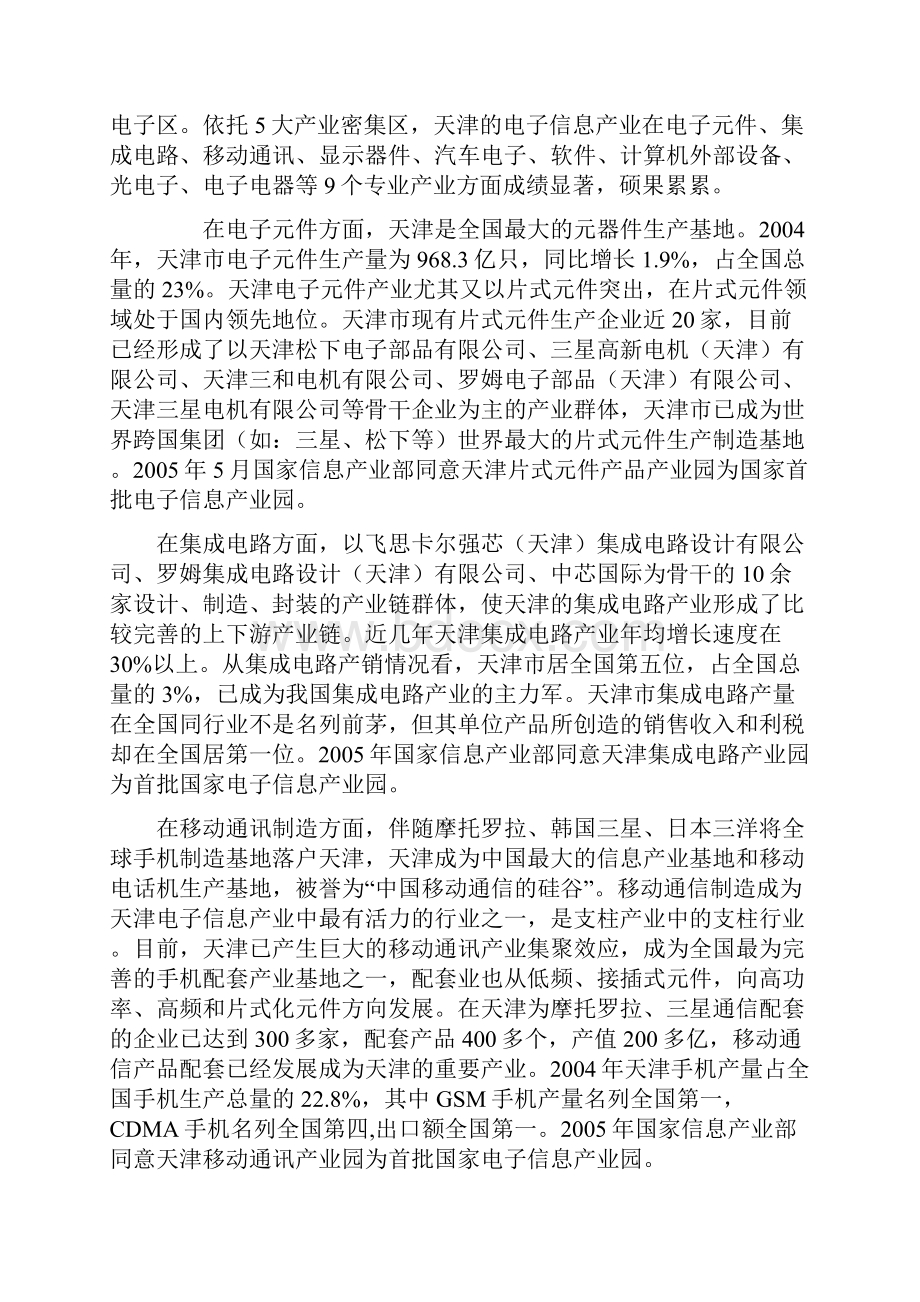 天津电子信息产业分析7311概要.docx_第2页