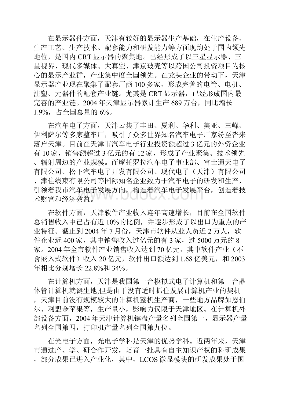 天津电子信息产业分析7311概要.docx_第3页