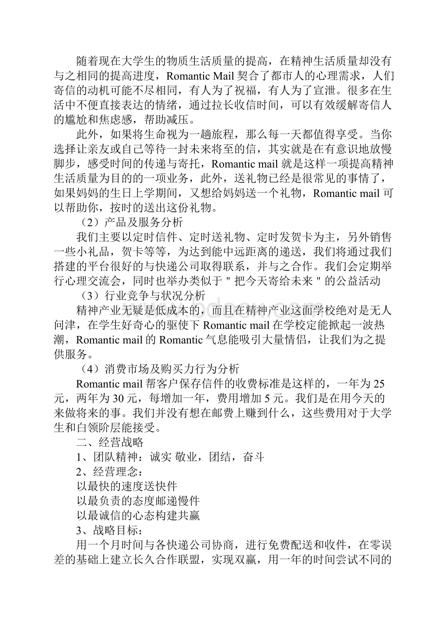 大学生校园快递创业项目实施计划书.docx_第3页