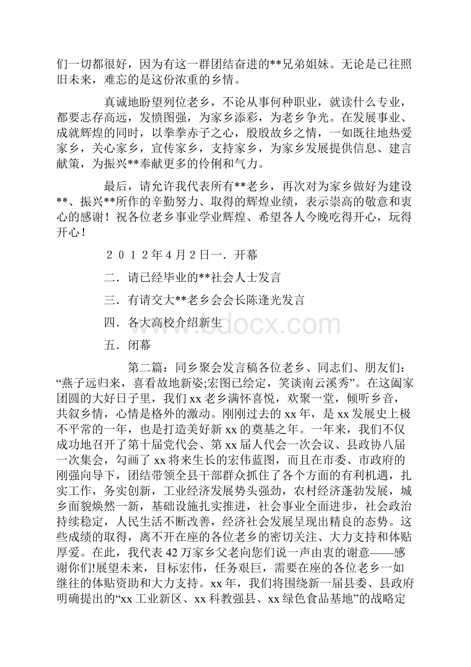 同乡聚会发言稿精选多篇.docx_第3页