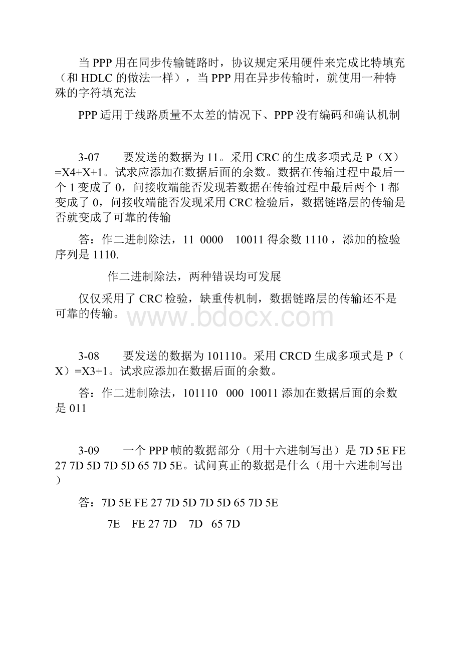 计算机网络第五版谢希仁 第三章课后答案.docx_第3页