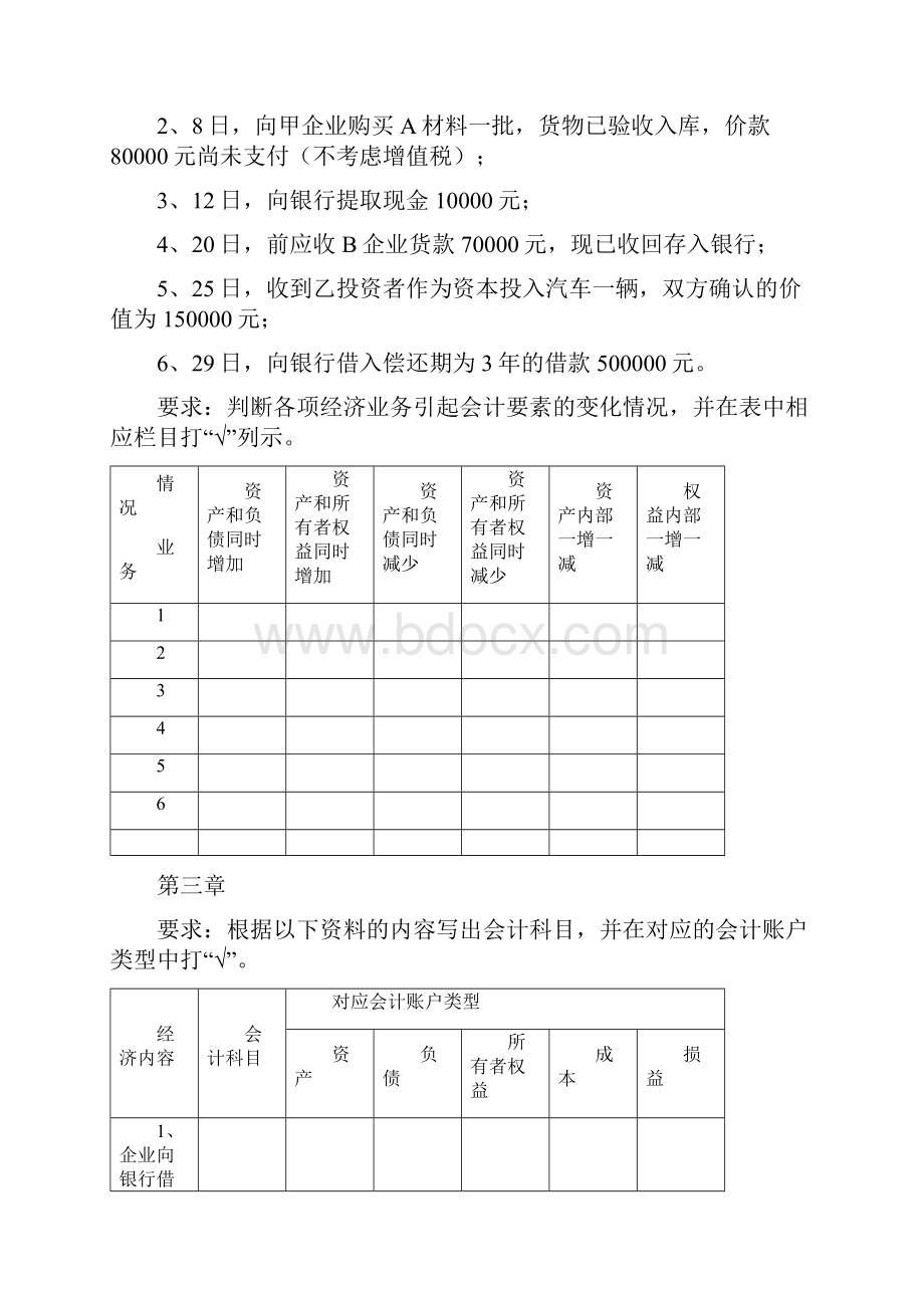 《会计基础》综合实务题.docx_第2页