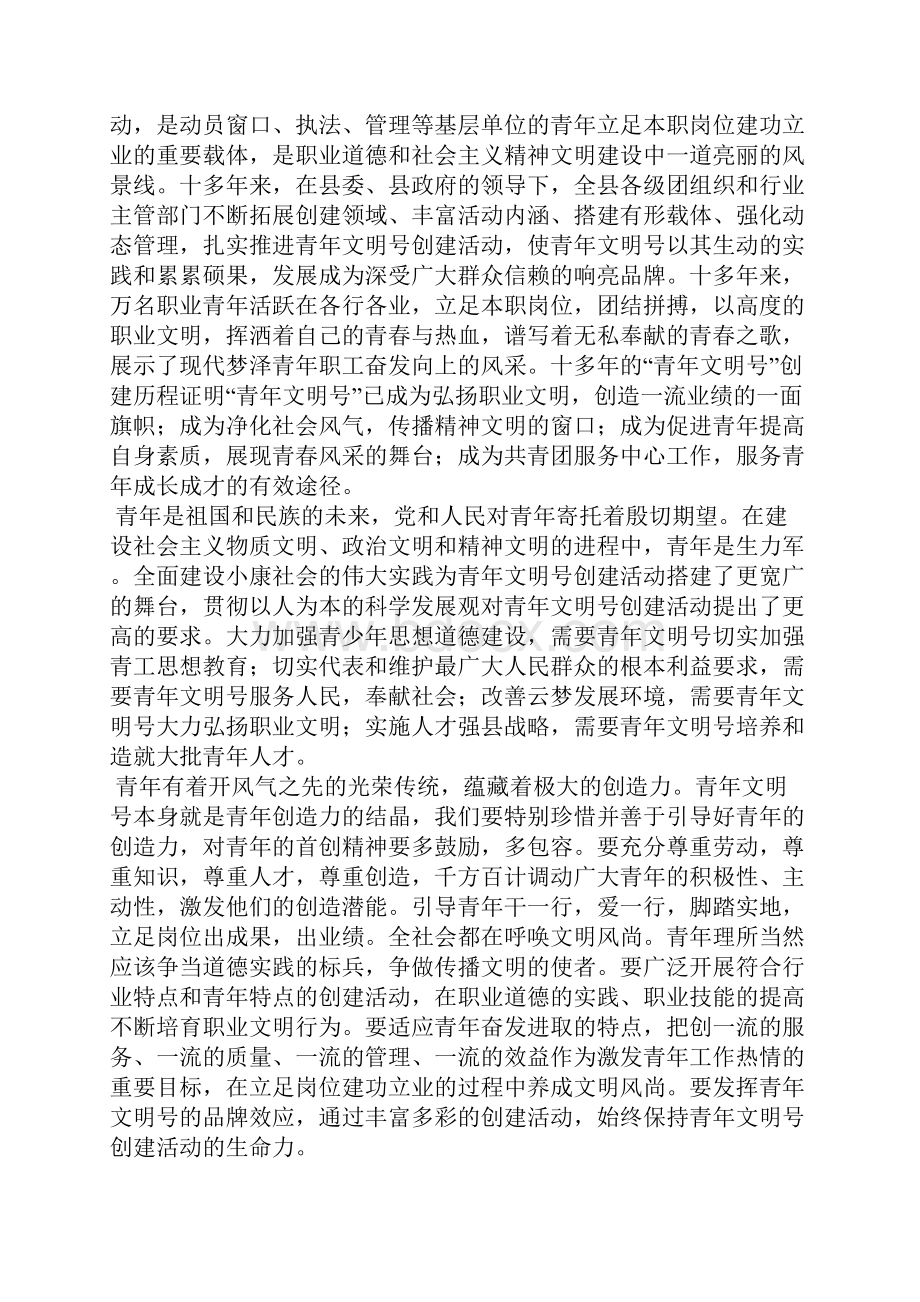 文艺庆典致辞.docx_第3页