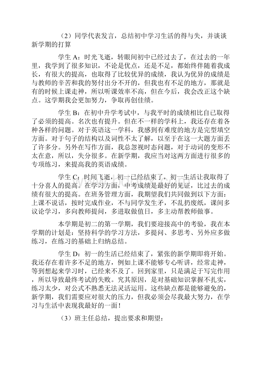 新学期主题班会教案10篇.docx_第2页