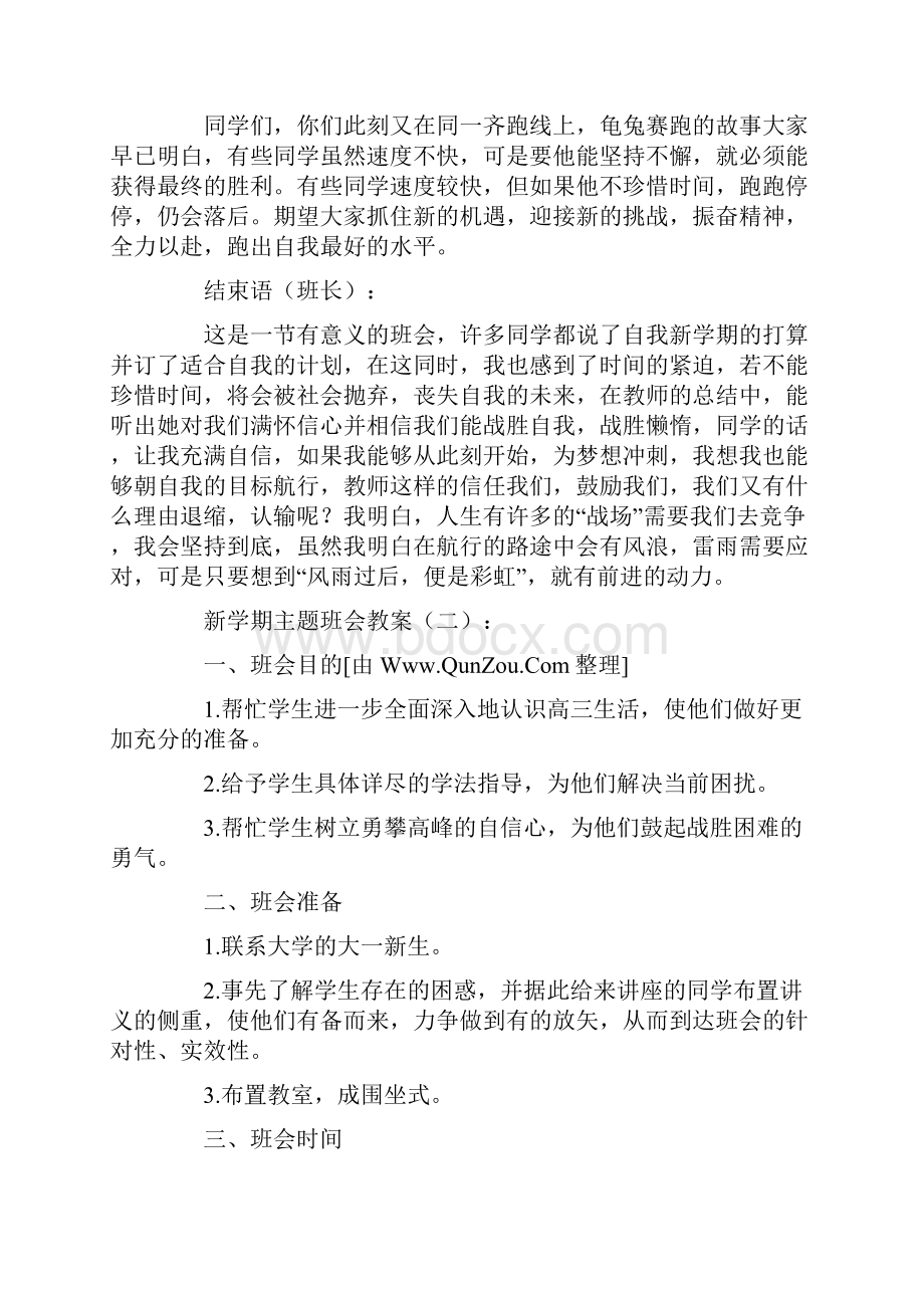 新学期主题班会教案10篇.docx_第3页