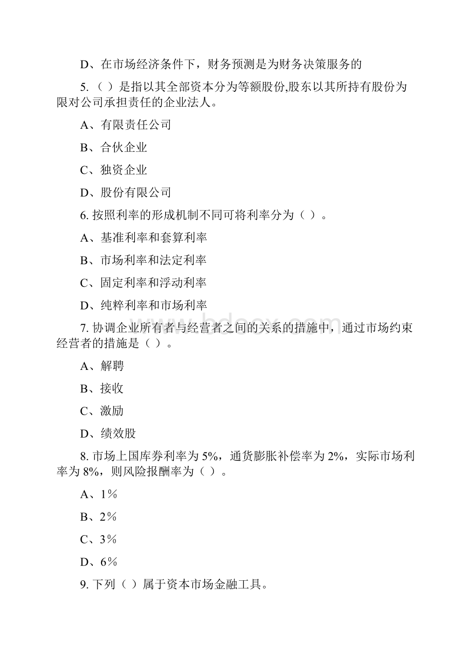 财务管理与分析习题集含答案.docx_第2页