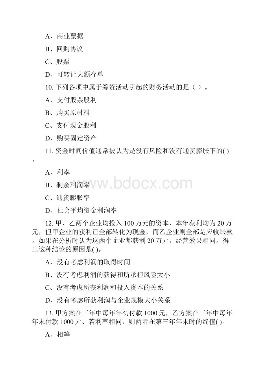 财务管理与分析习题集含答案.docx_第3页