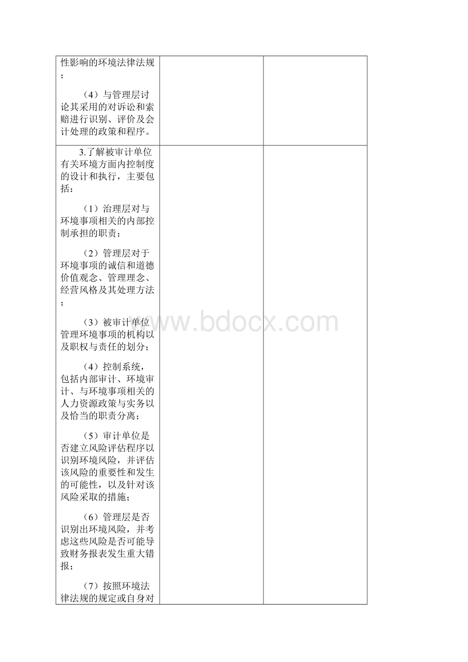 项目管理工程施工对环境事项的考虑.docx_第3页