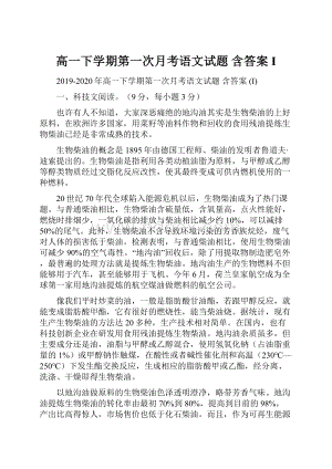 高一下学期第一次月考语文试题 含答案 I.docx