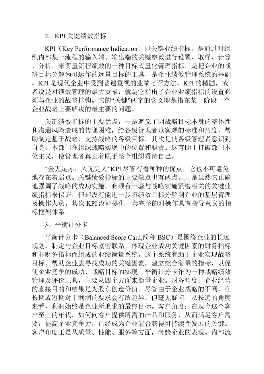 企业绩效评价的方法与应用题库.docx_第3页