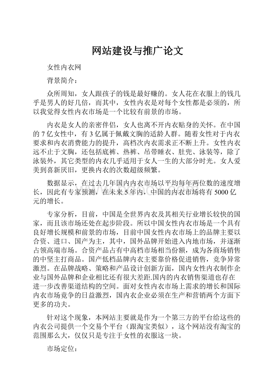 网站建设与推广论文.docx_第1页