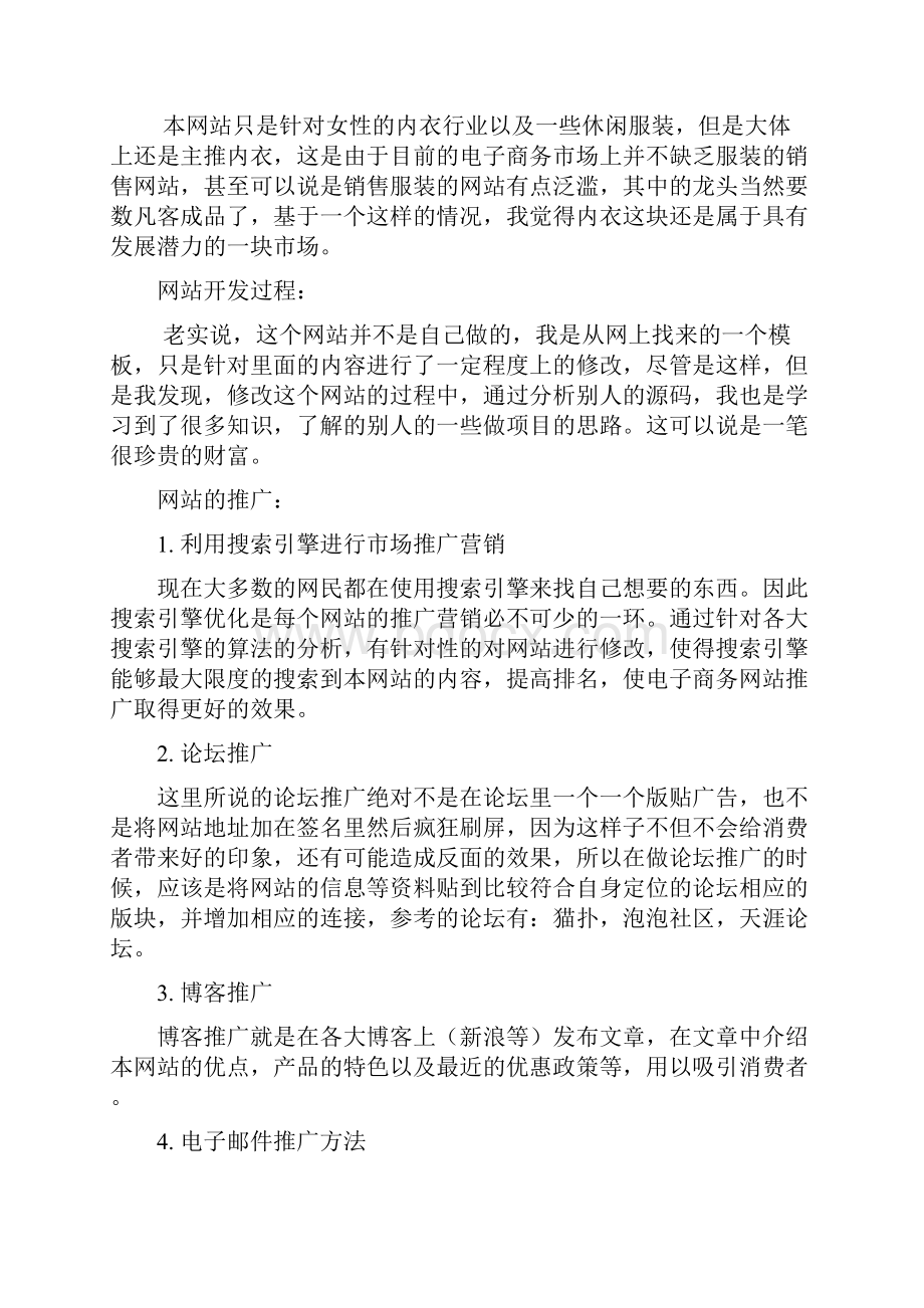 网站建设与推广论文.docx_第2页