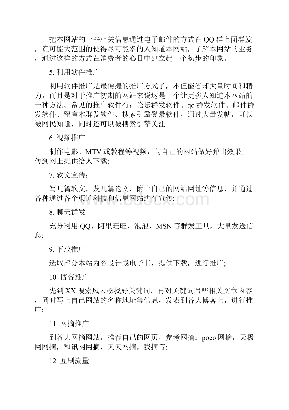 网站建设与推广论文.docx_第3页