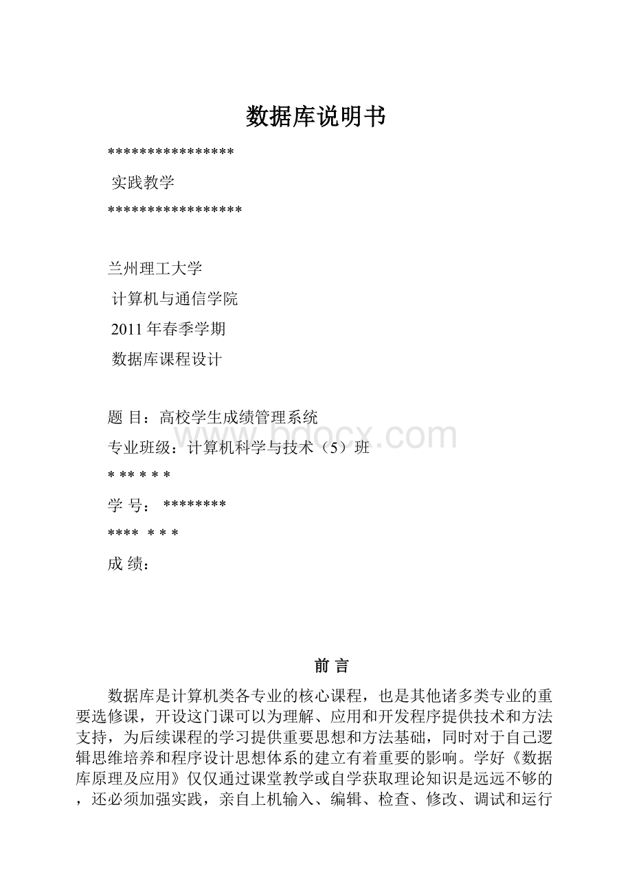 数据库说明书.docx_第1页